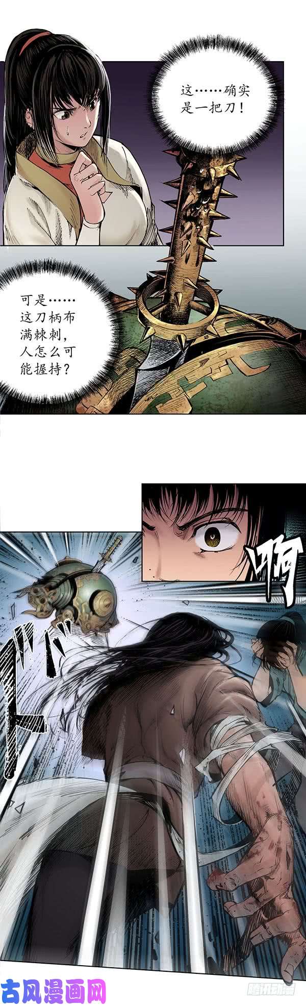 藏锋行妖刀天裂