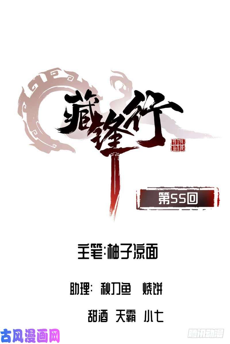 藏锋行堂上止戈