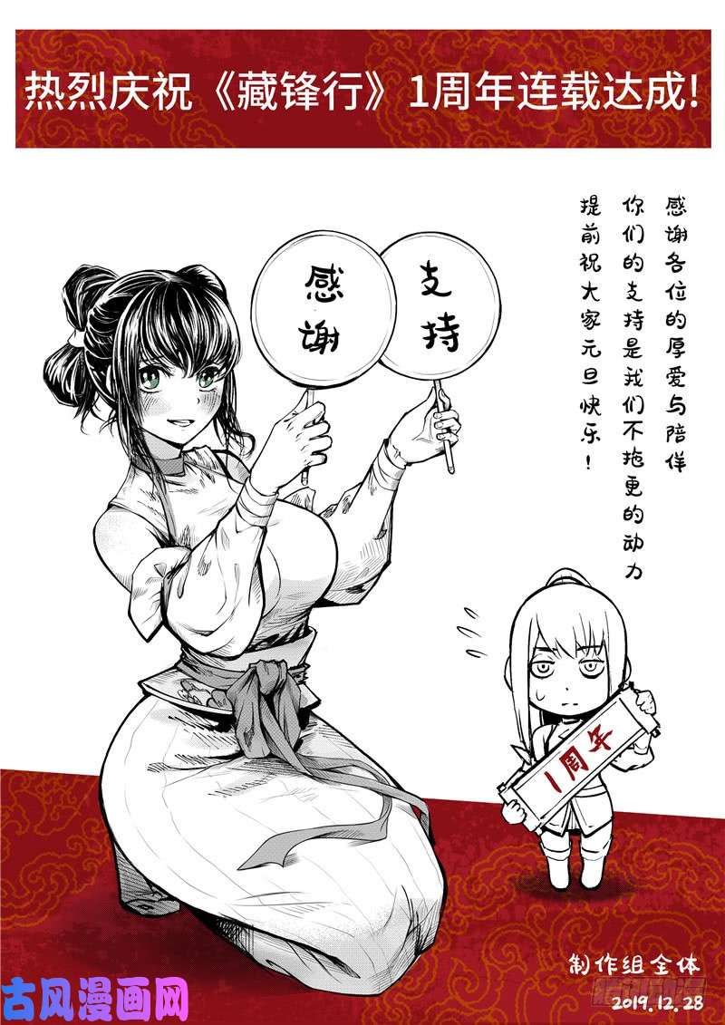 藏锋行堂上止戈