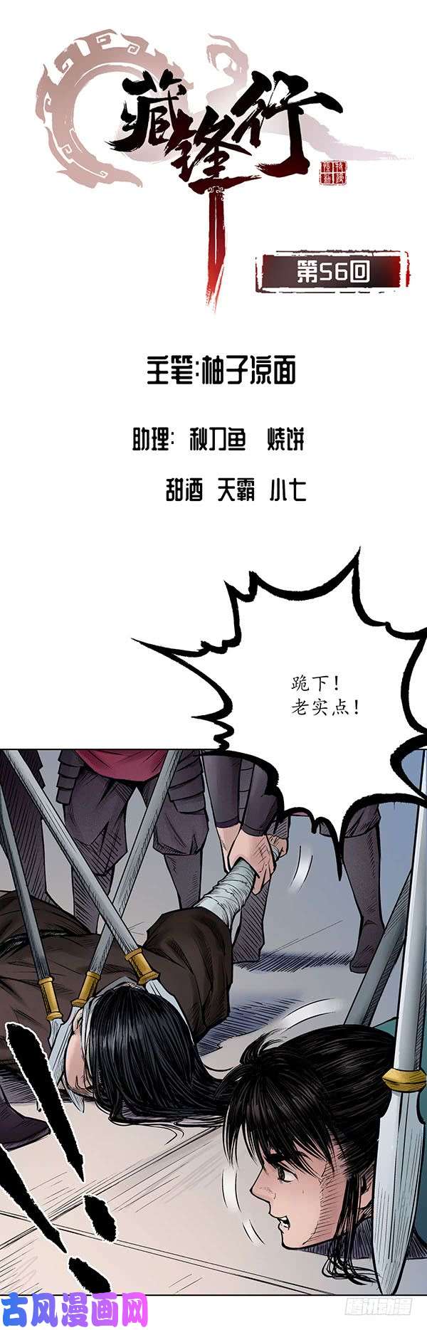 藏锋行刀皇传人