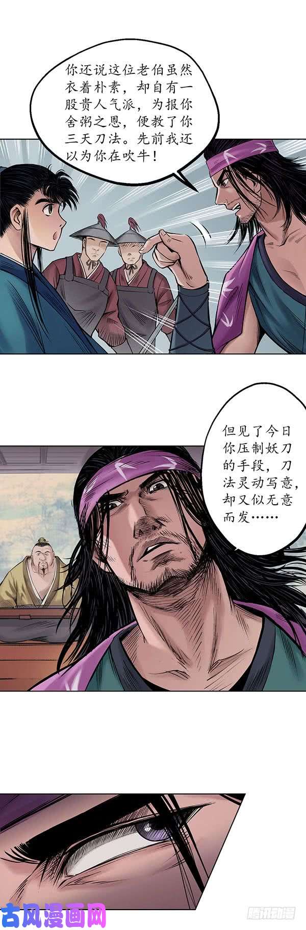 藏锋行刀皇传人
