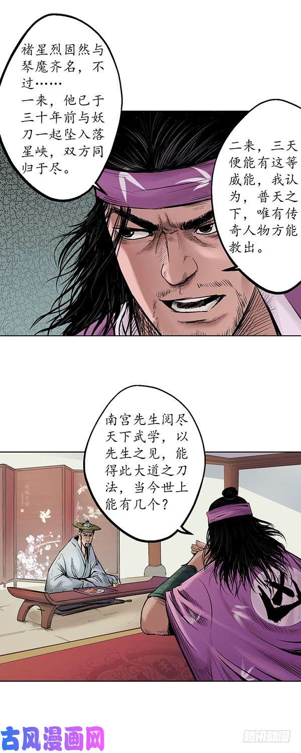 藏锋行刀皇传人