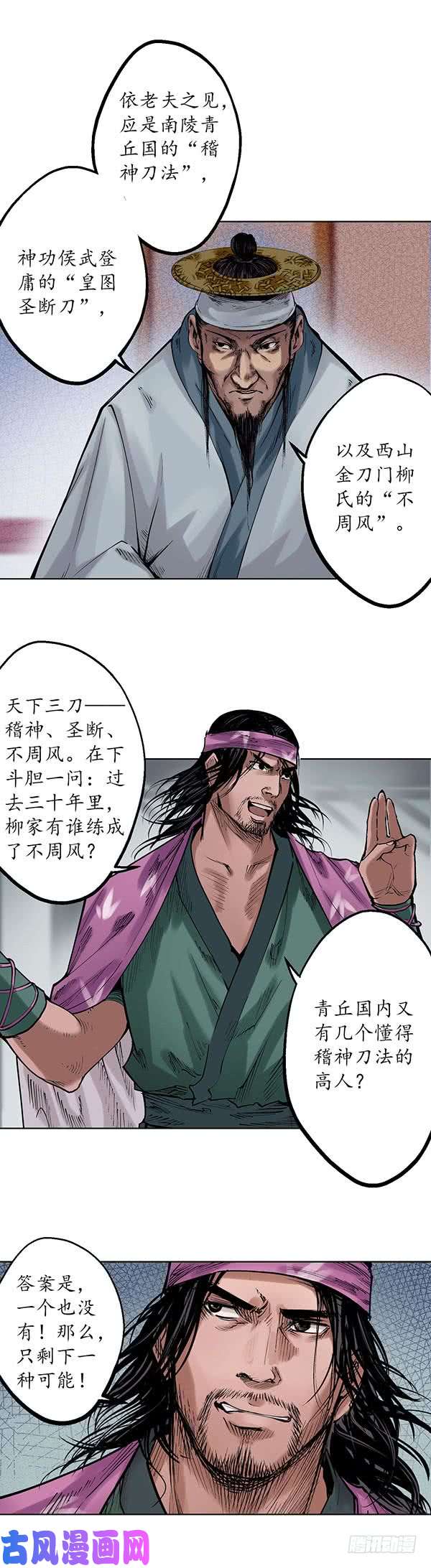 藏锋行刀皇传人