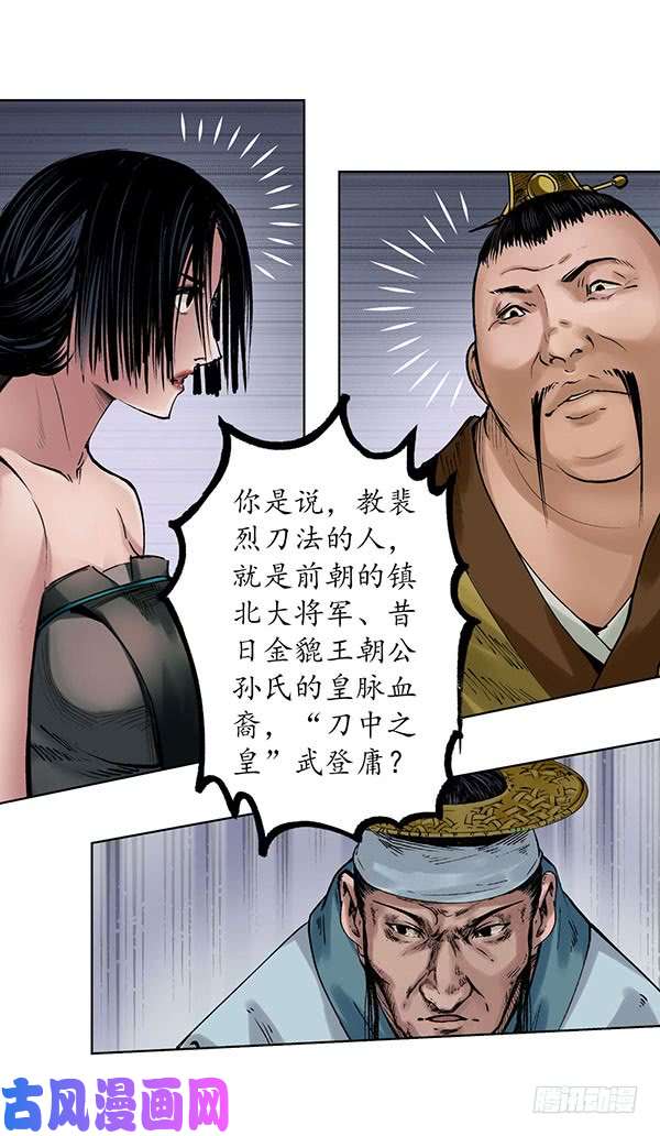 藏锋行刀皇传人