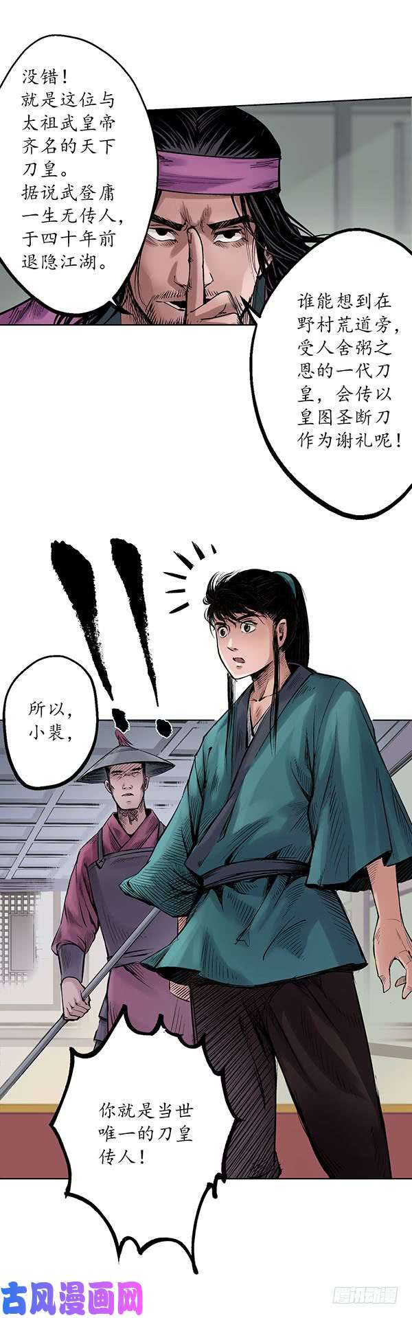 藏锋行刀皇传人