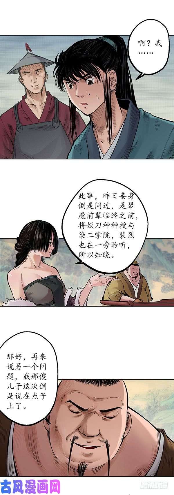 藏锋行刀皇传人