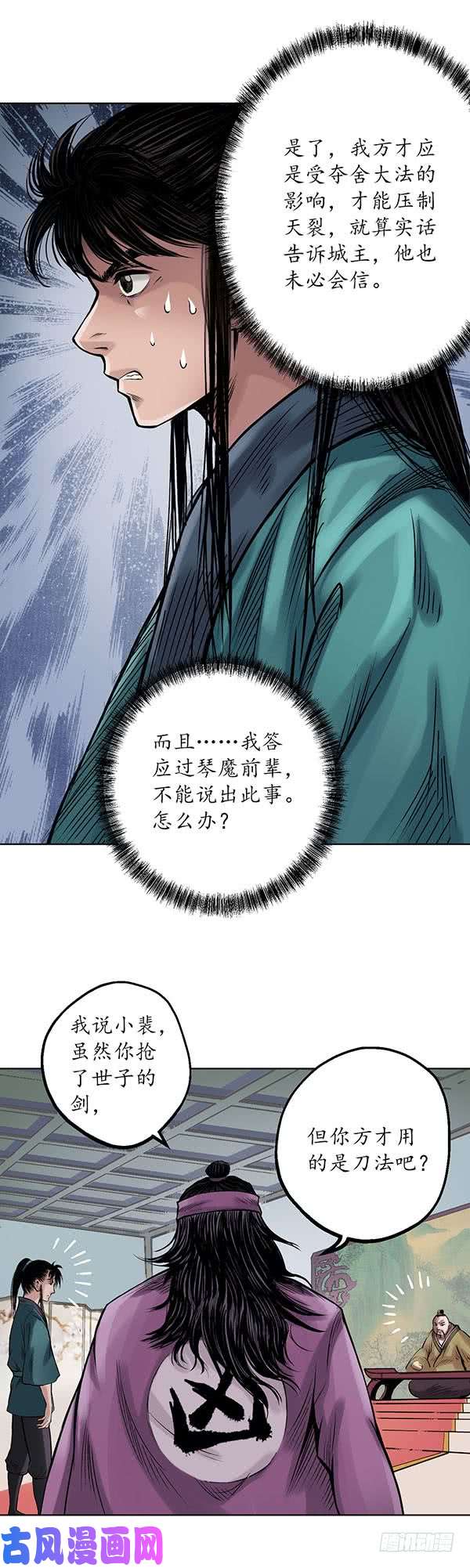 藏锋行刀皇传人