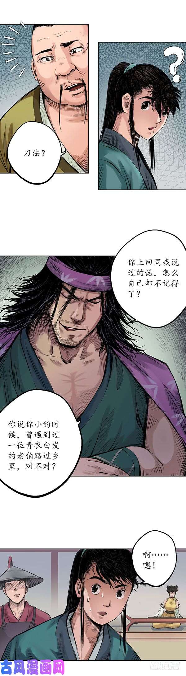 藏锋行刀皇传人