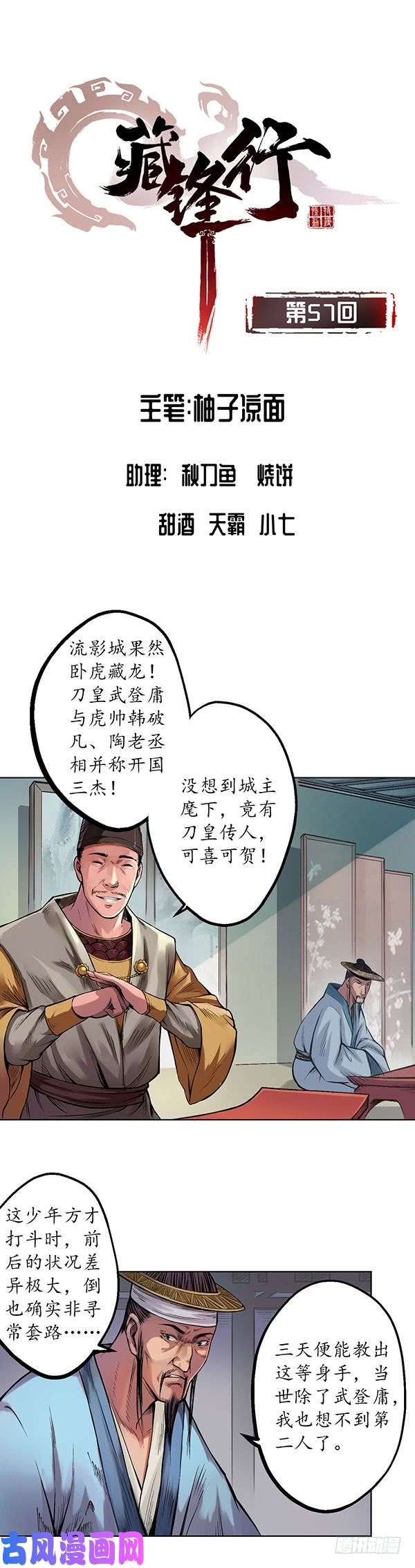 藏锋行北关七日