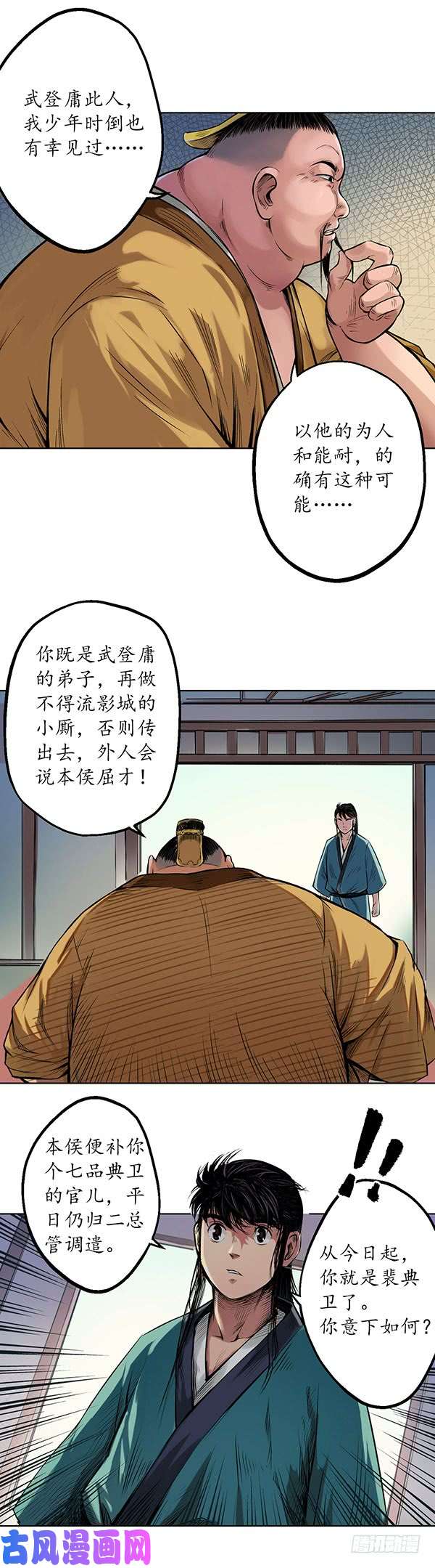 藏锋行北关七日