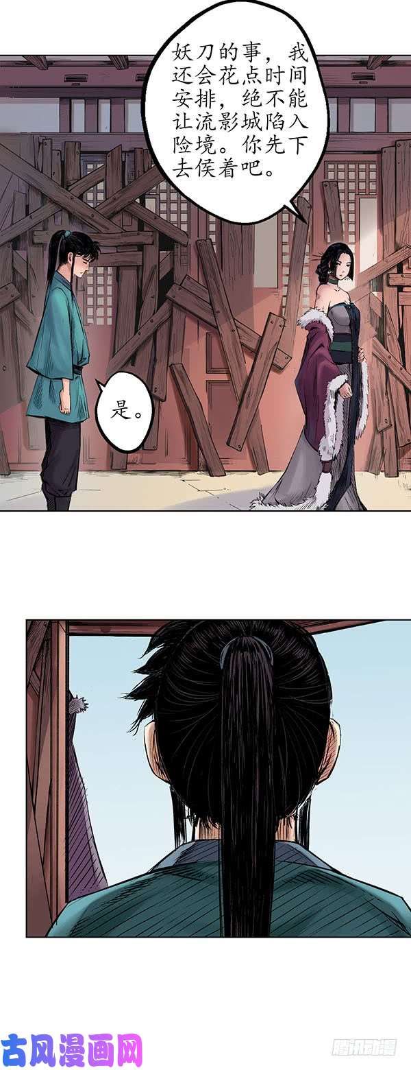 藏锋行北关七日