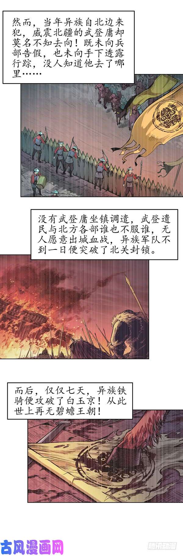 藏锋行北关七日