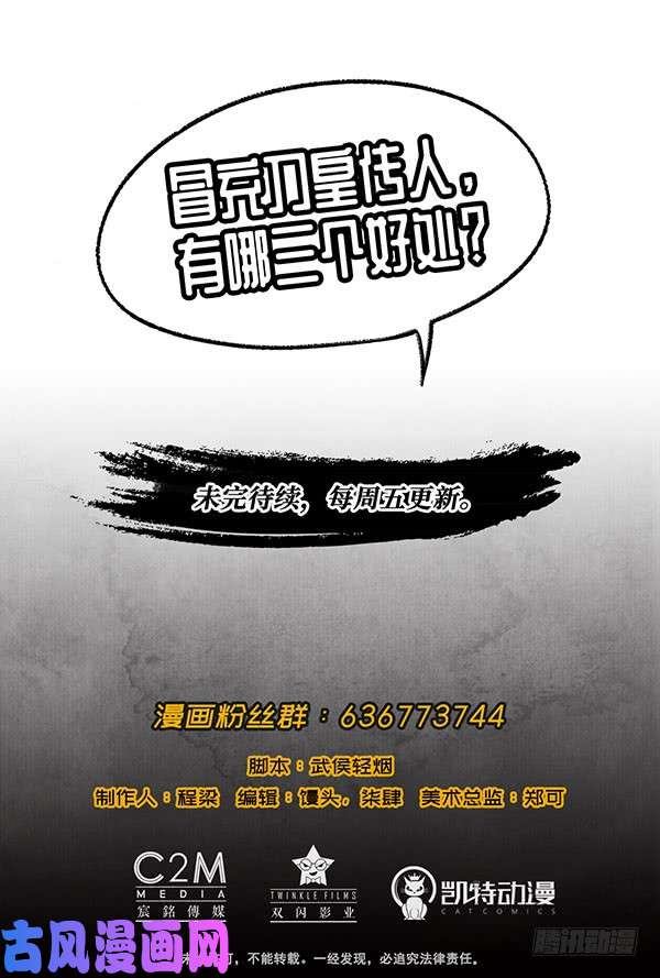 藏锋行北关七日