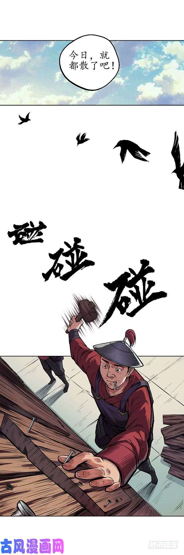 藏锋行北关七日