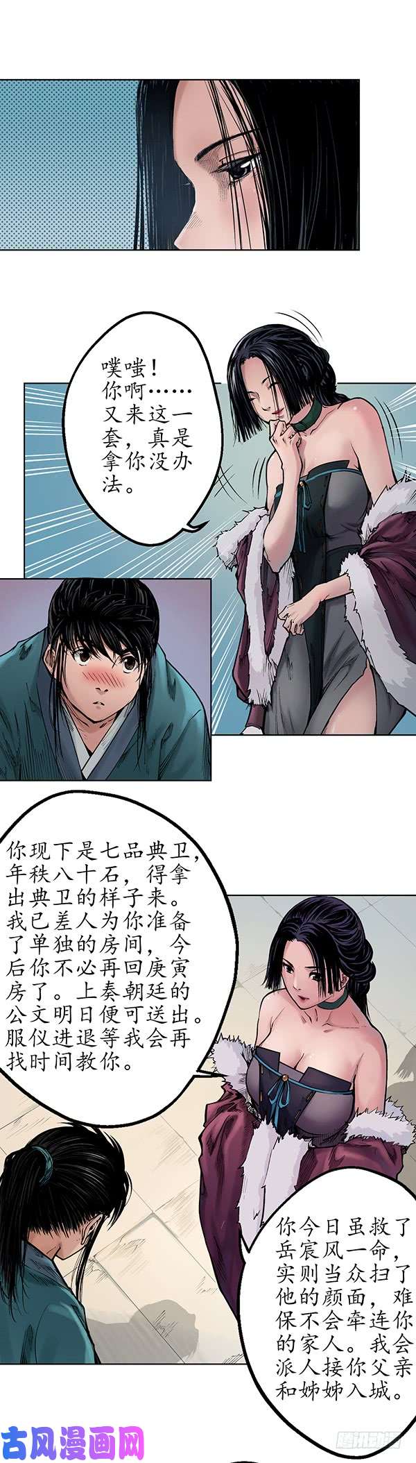 藏锋行北关七日