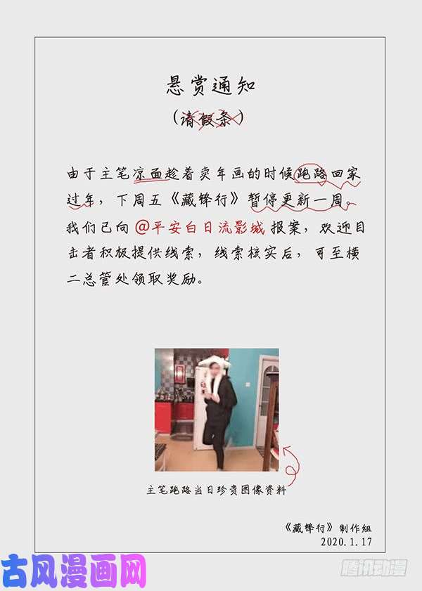 藏锋行姑射聚集 请假通知