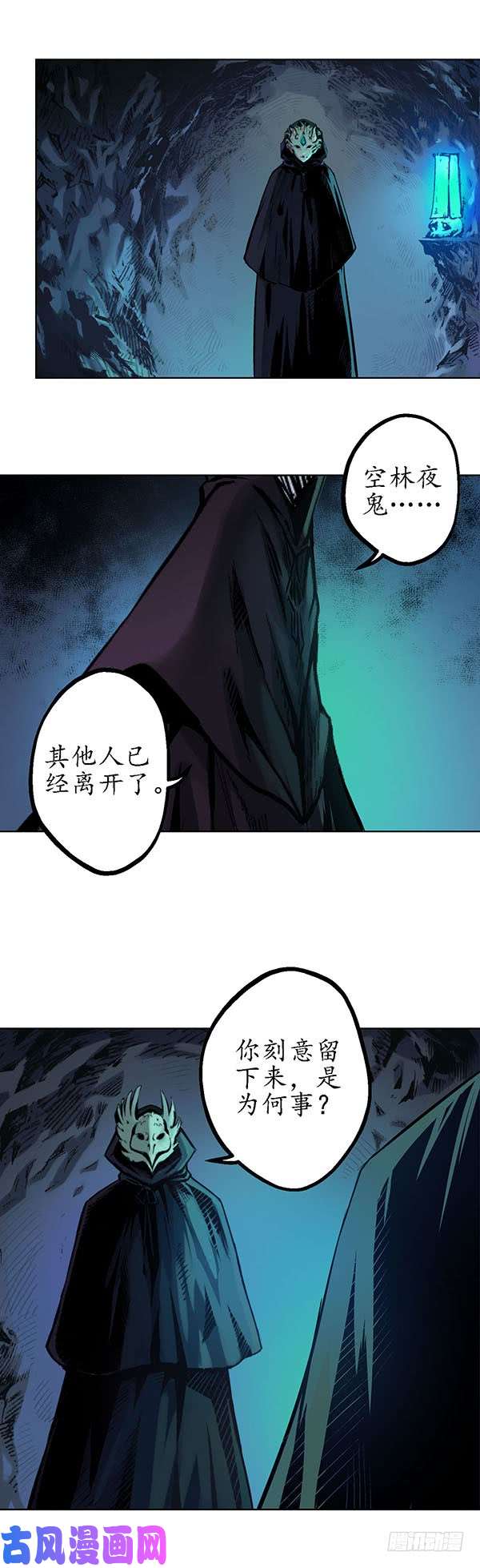 藏锋行蛊之一路