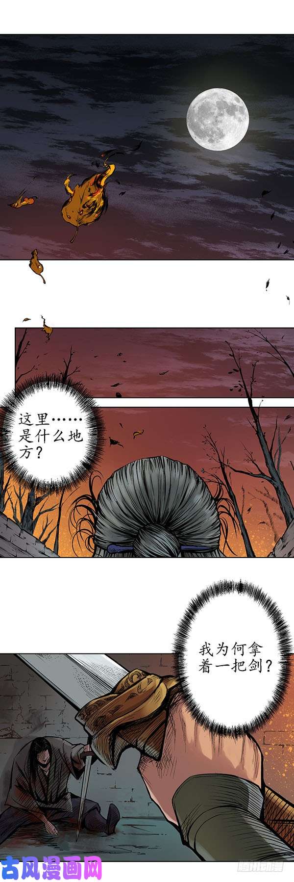 藏锋行蛊之一路