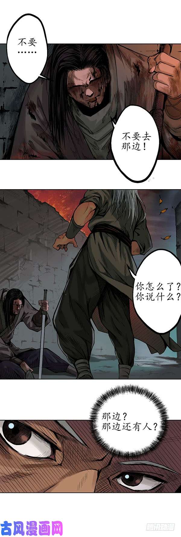 藏锋行蛊之一路