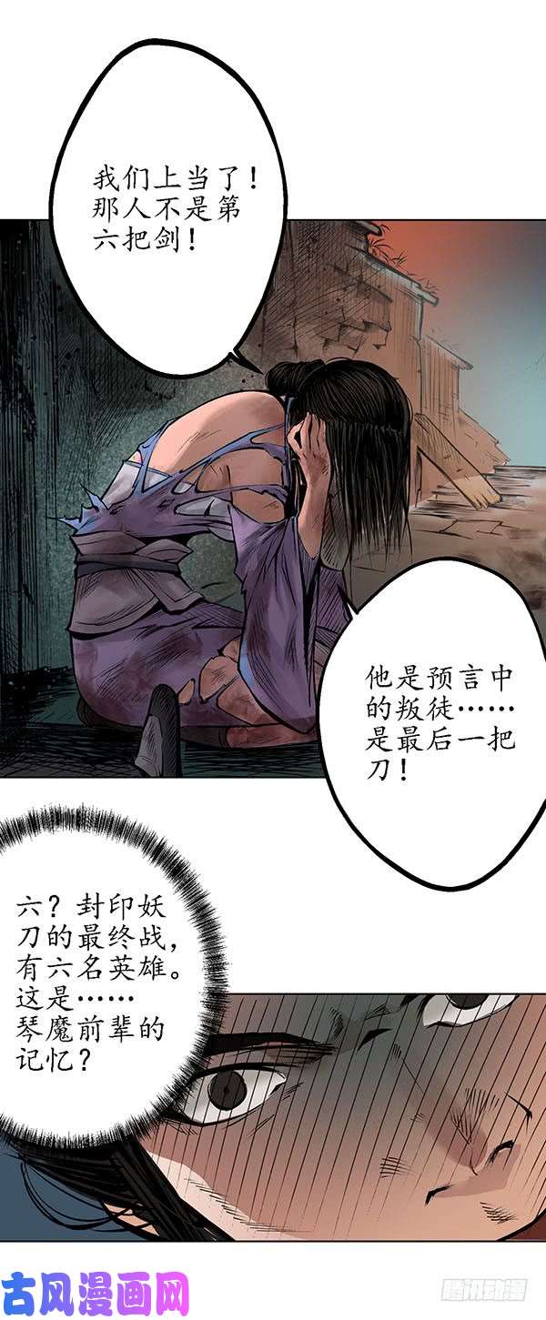 藏锋行蛊之一路
