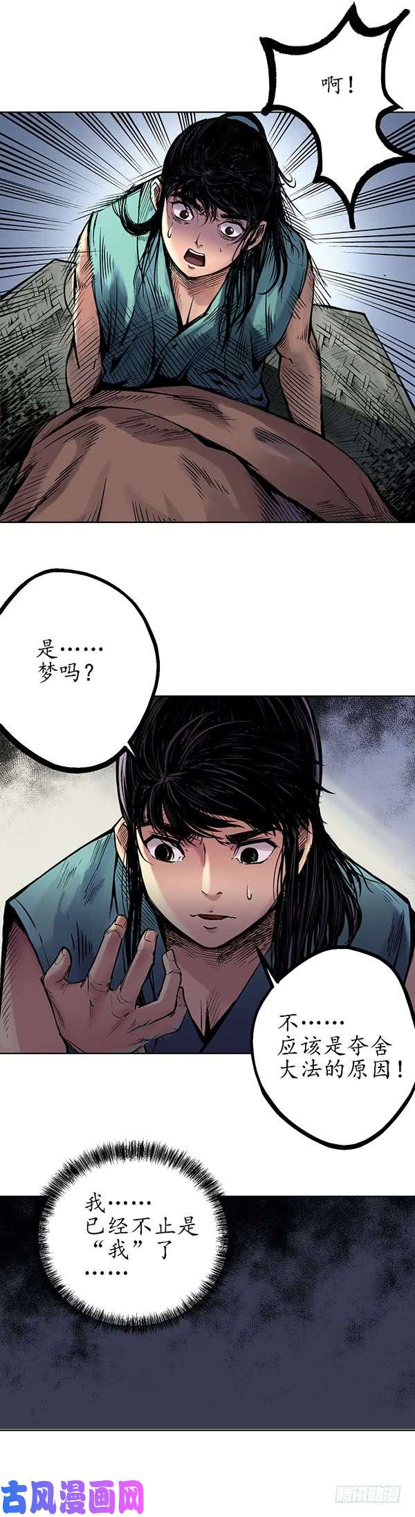 藏锋行蛊之一路