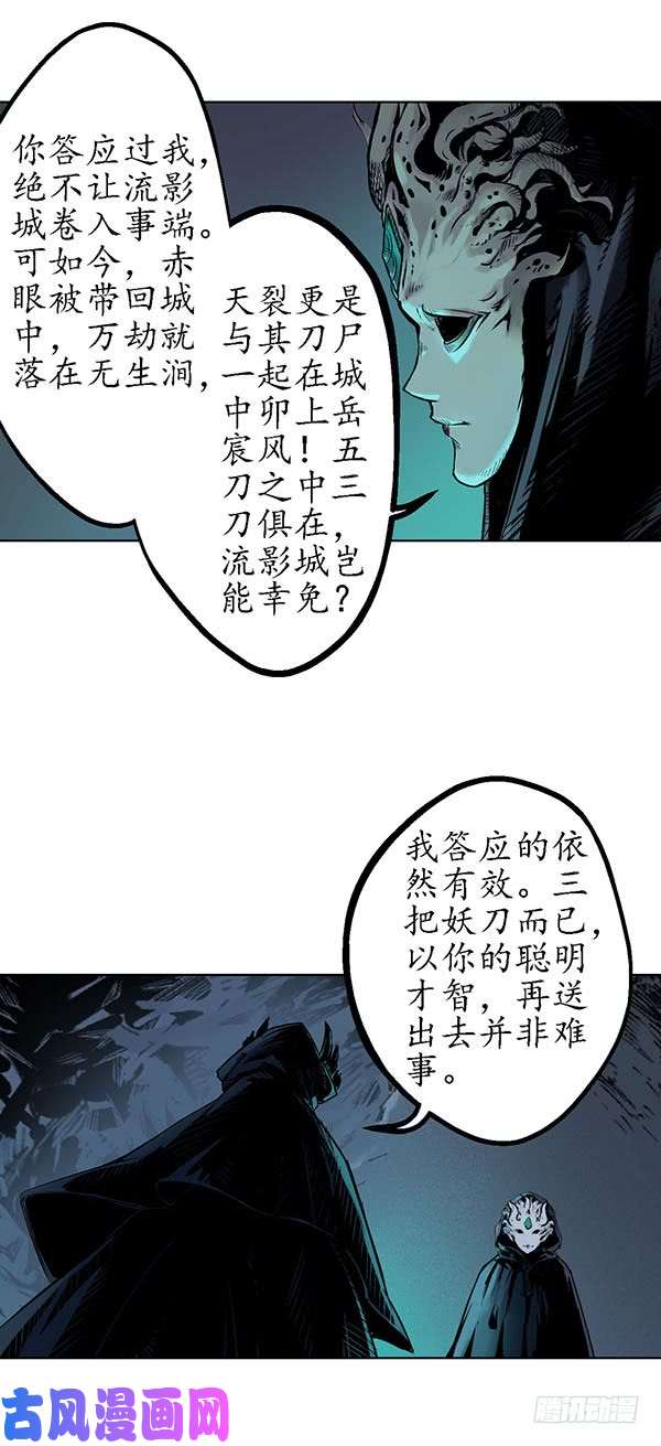 藏锋行蛊之一路