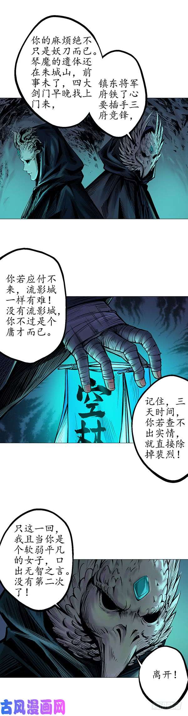 藏锋行蛊之一路