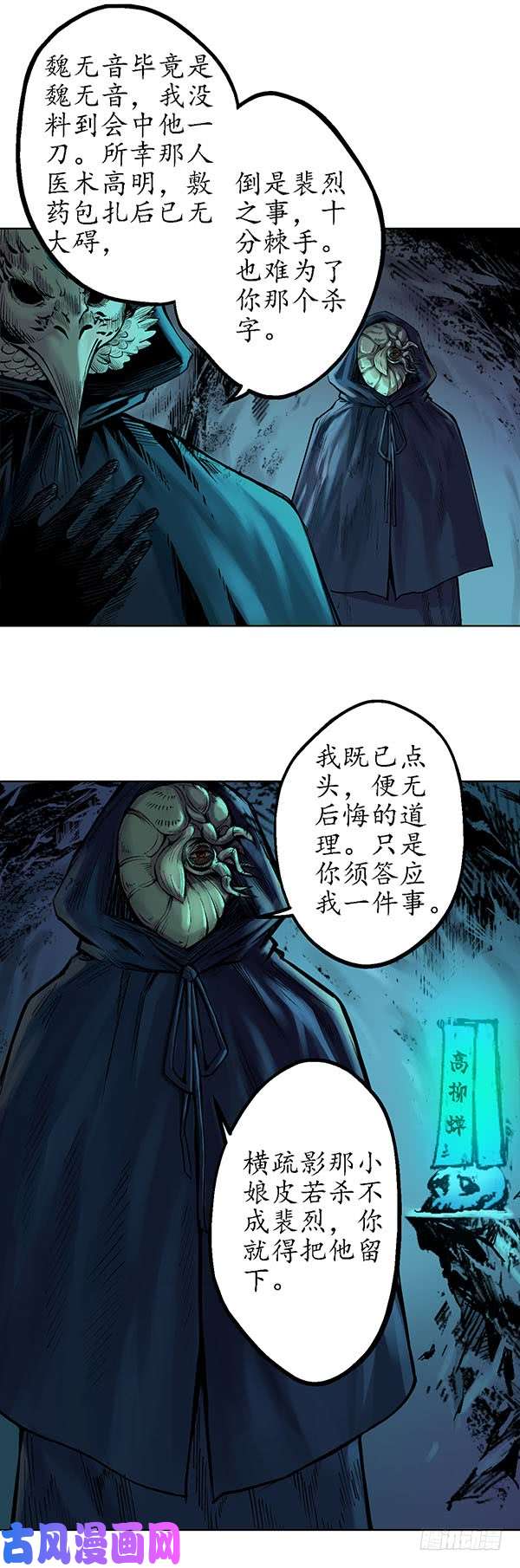 藏锋行蛊之一路