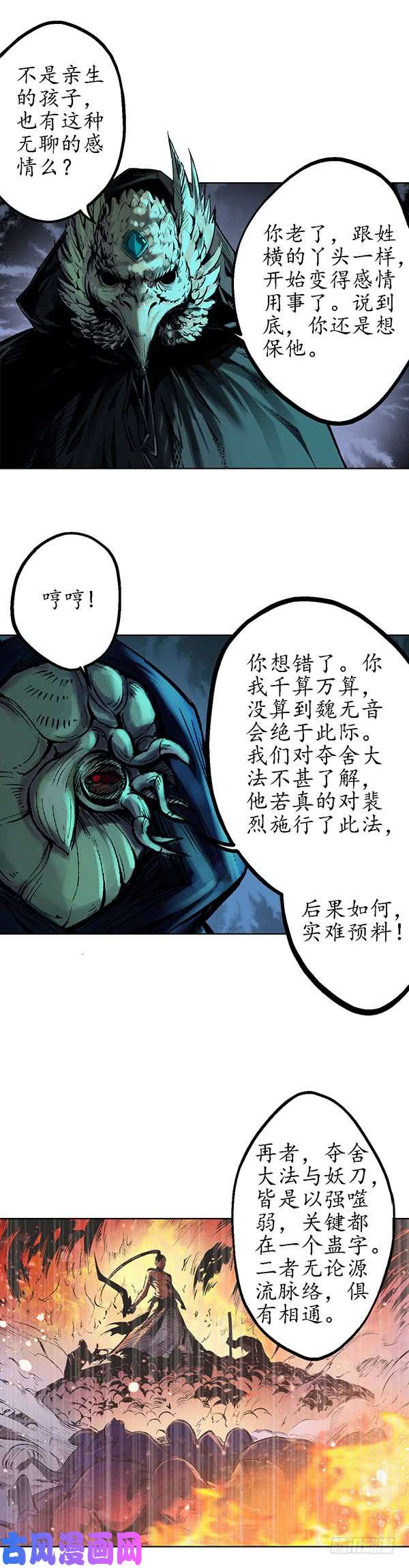 藏锋行蛊之一路