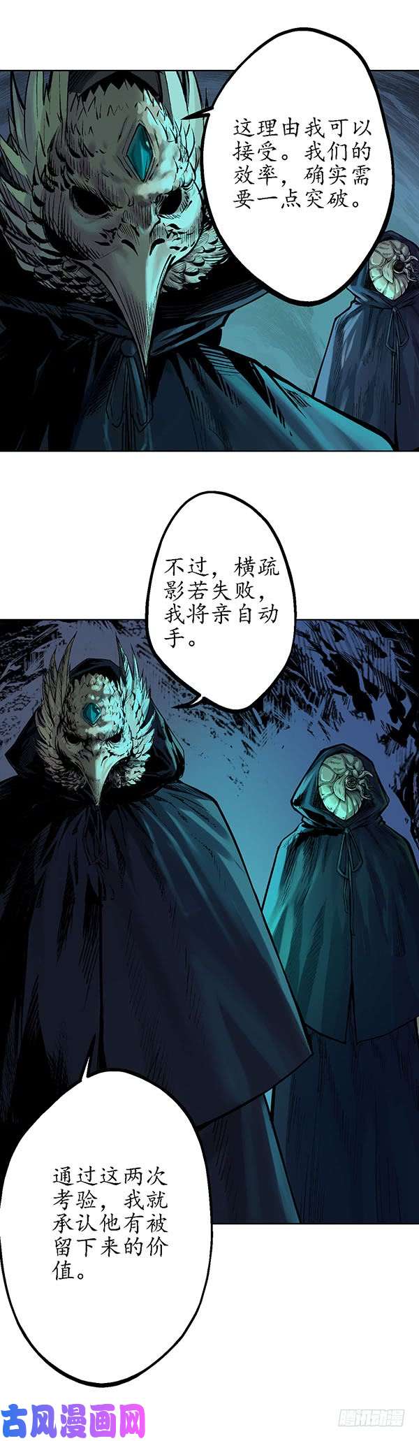 藏锋行蛊之一路