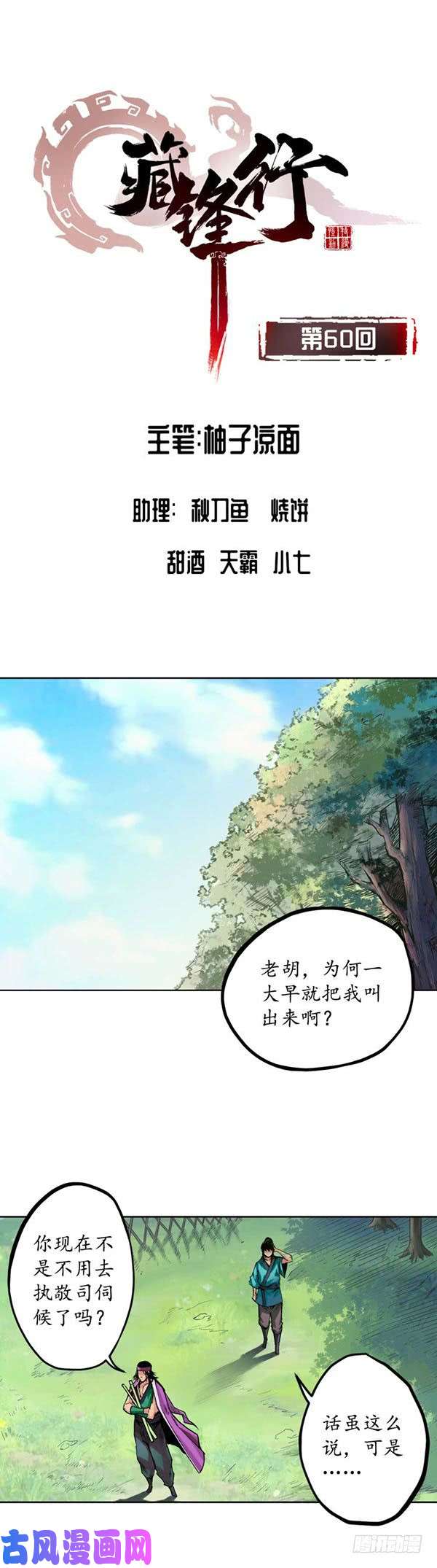 藏锋行刀意呼应