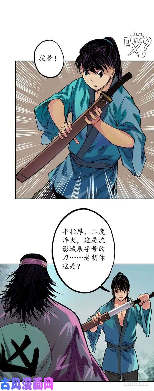 藏锋行刀意呼应
