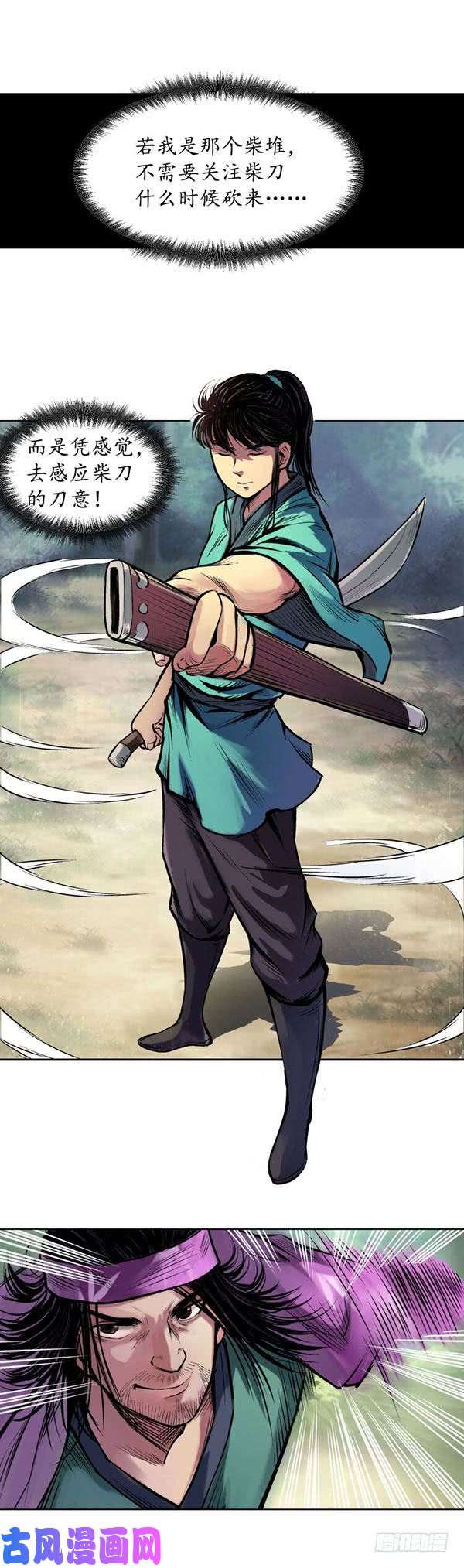 藏锋行刀意呼应