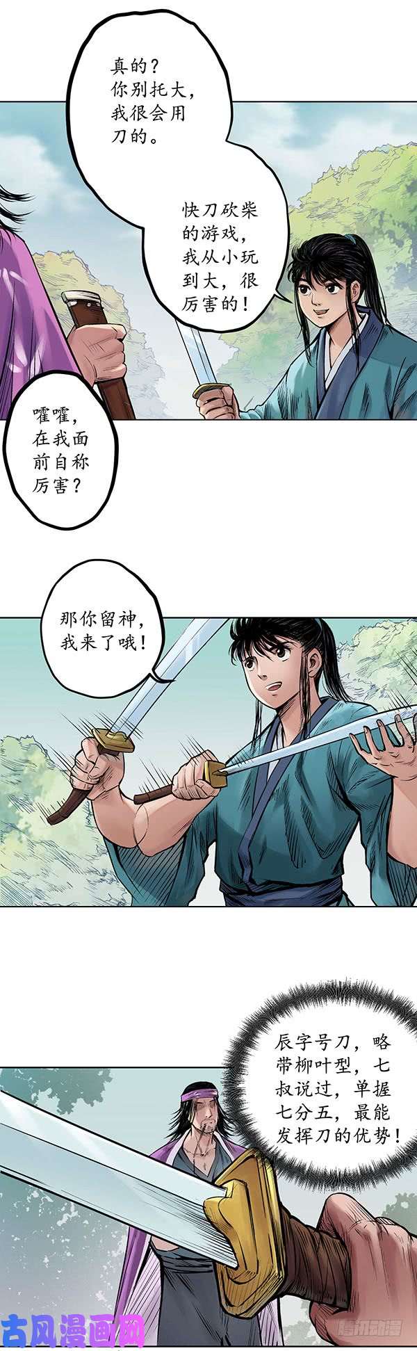 藏锋行刀意呼应