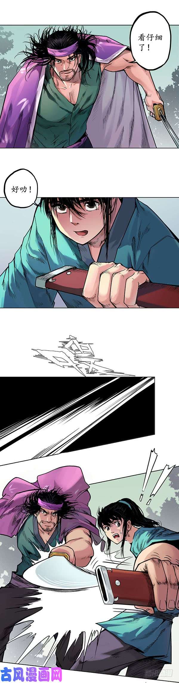 藏锋行刀意呼应