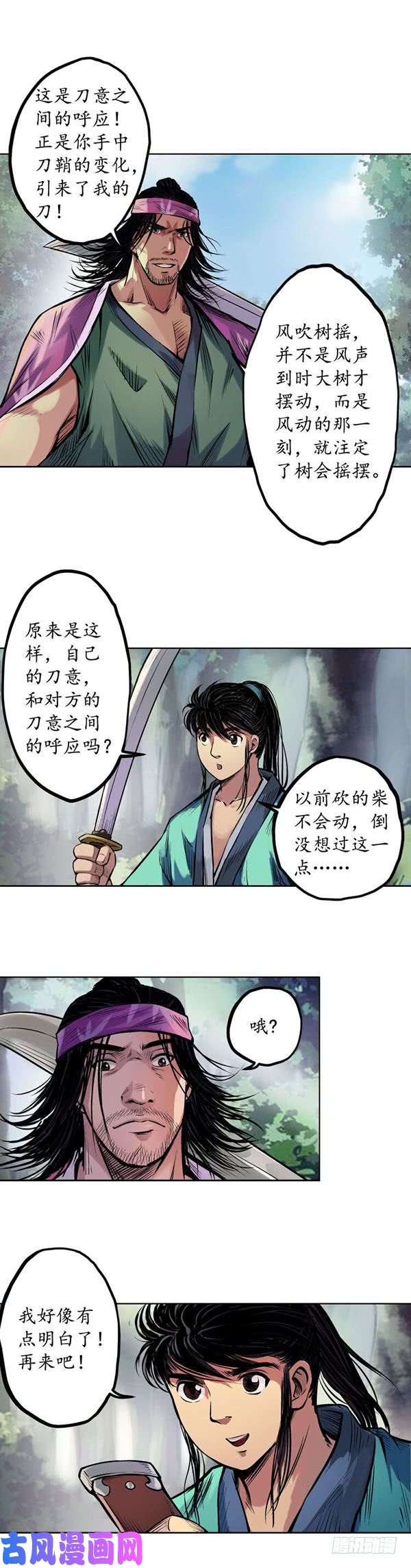 藏锋行刀意呼应