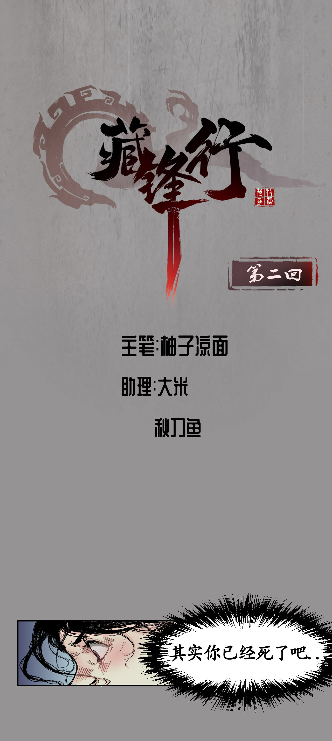 藏锋行2话 封印幽凝