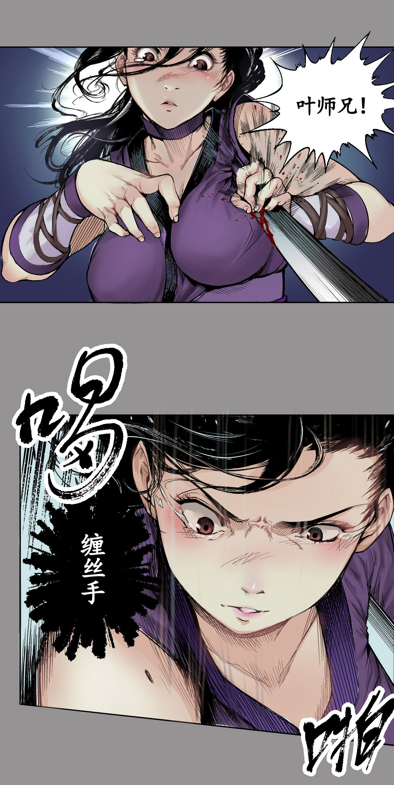 藏锋行2话 封印幽凝