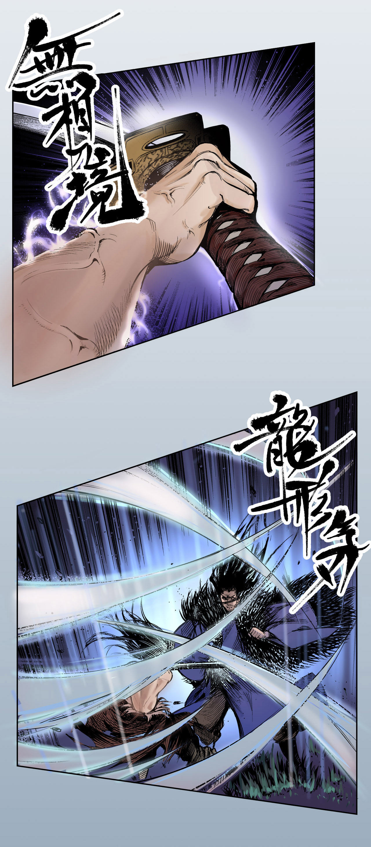 藏锋行2话 封印幽凝