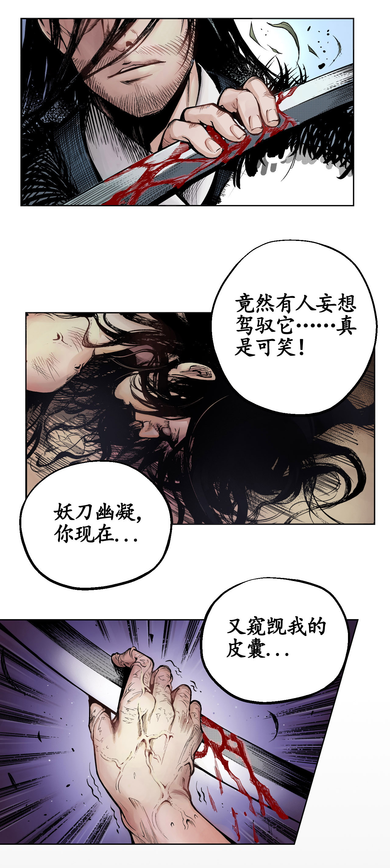 藏锋行2话 封印幽凝