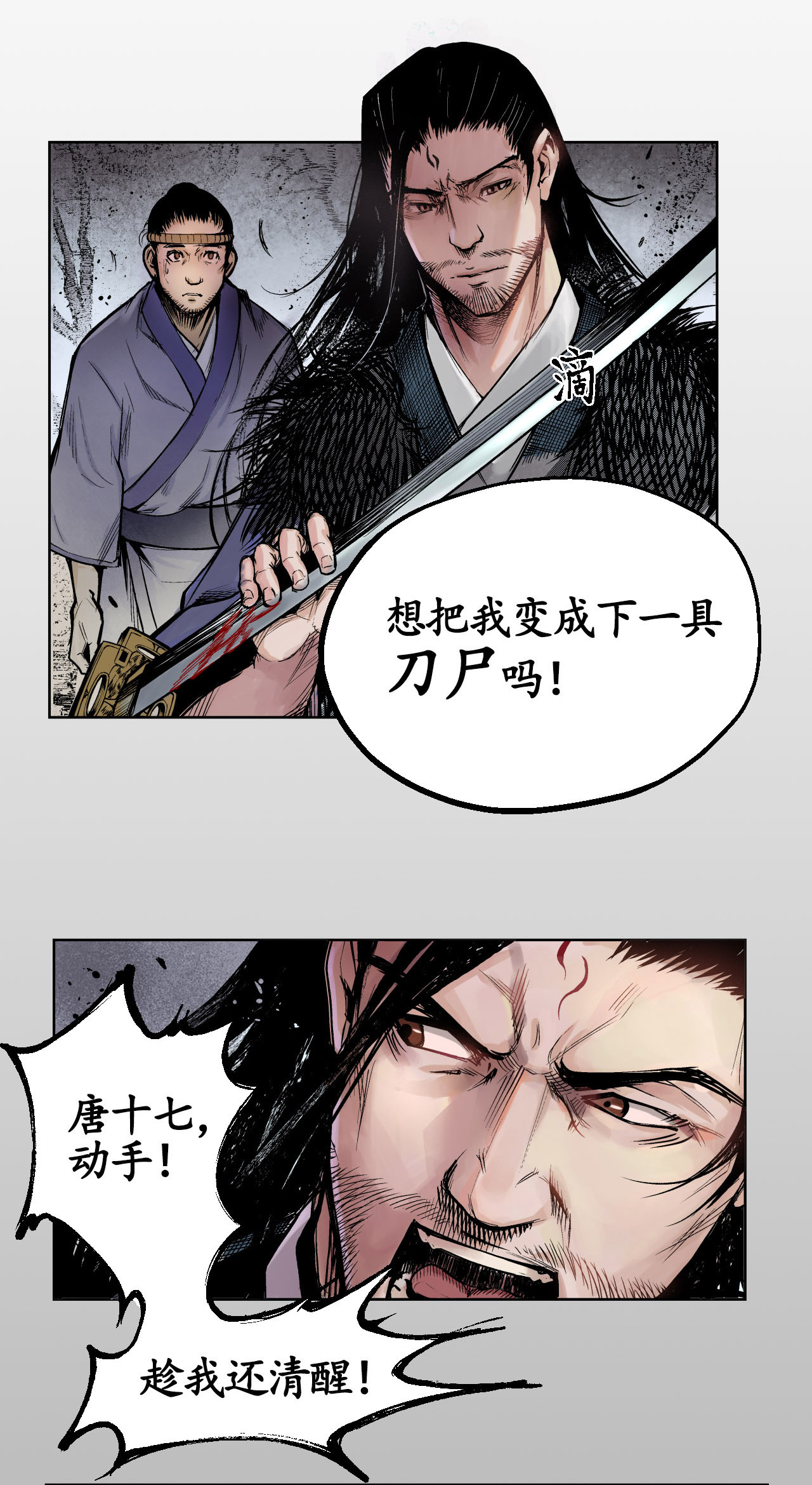 藏锋行2话 封印幽凝
