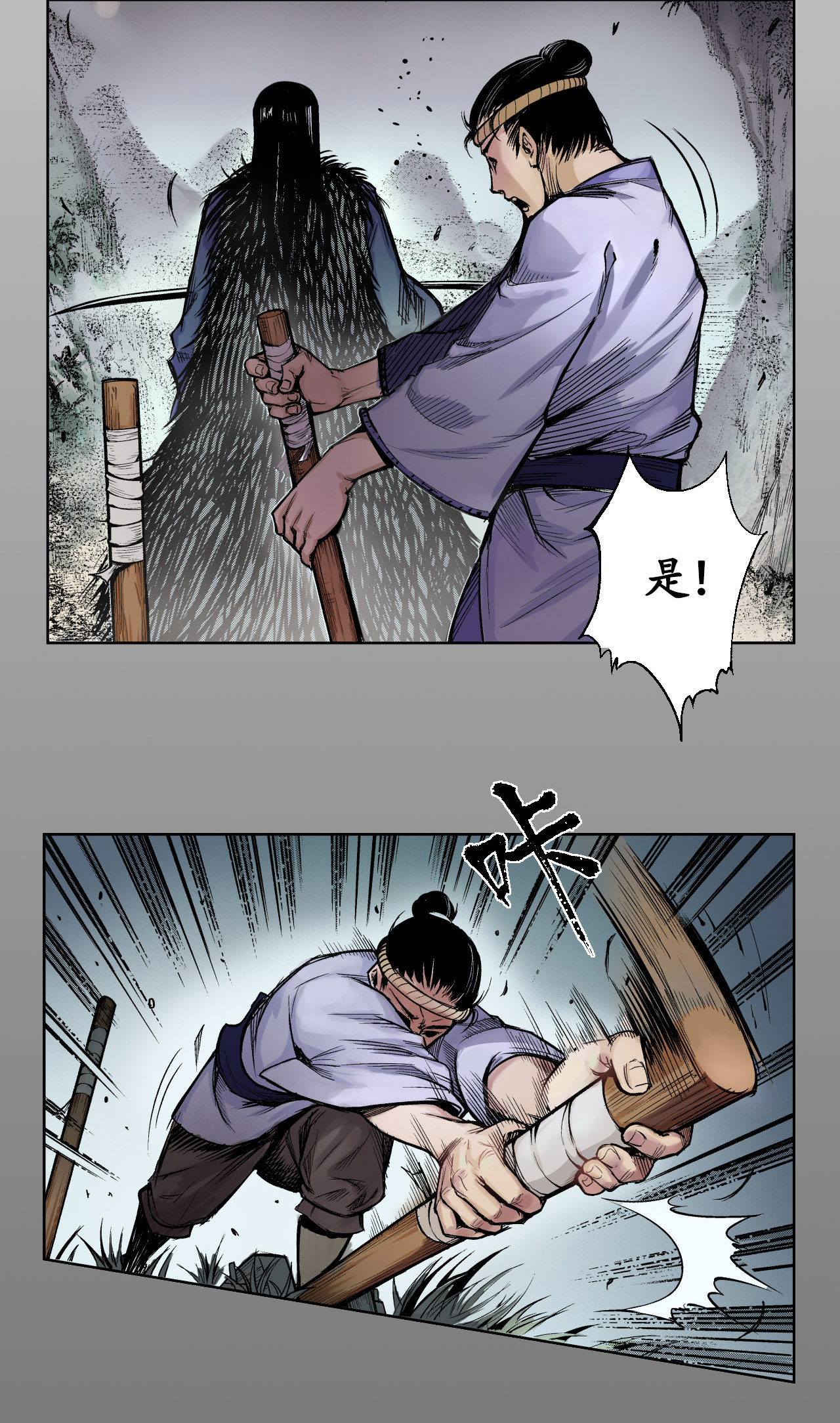 藏锋行2话 封印幽凝