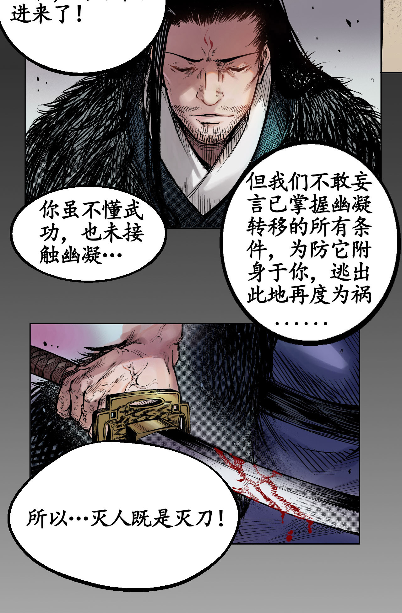 藏锋行2话 封印幽凝