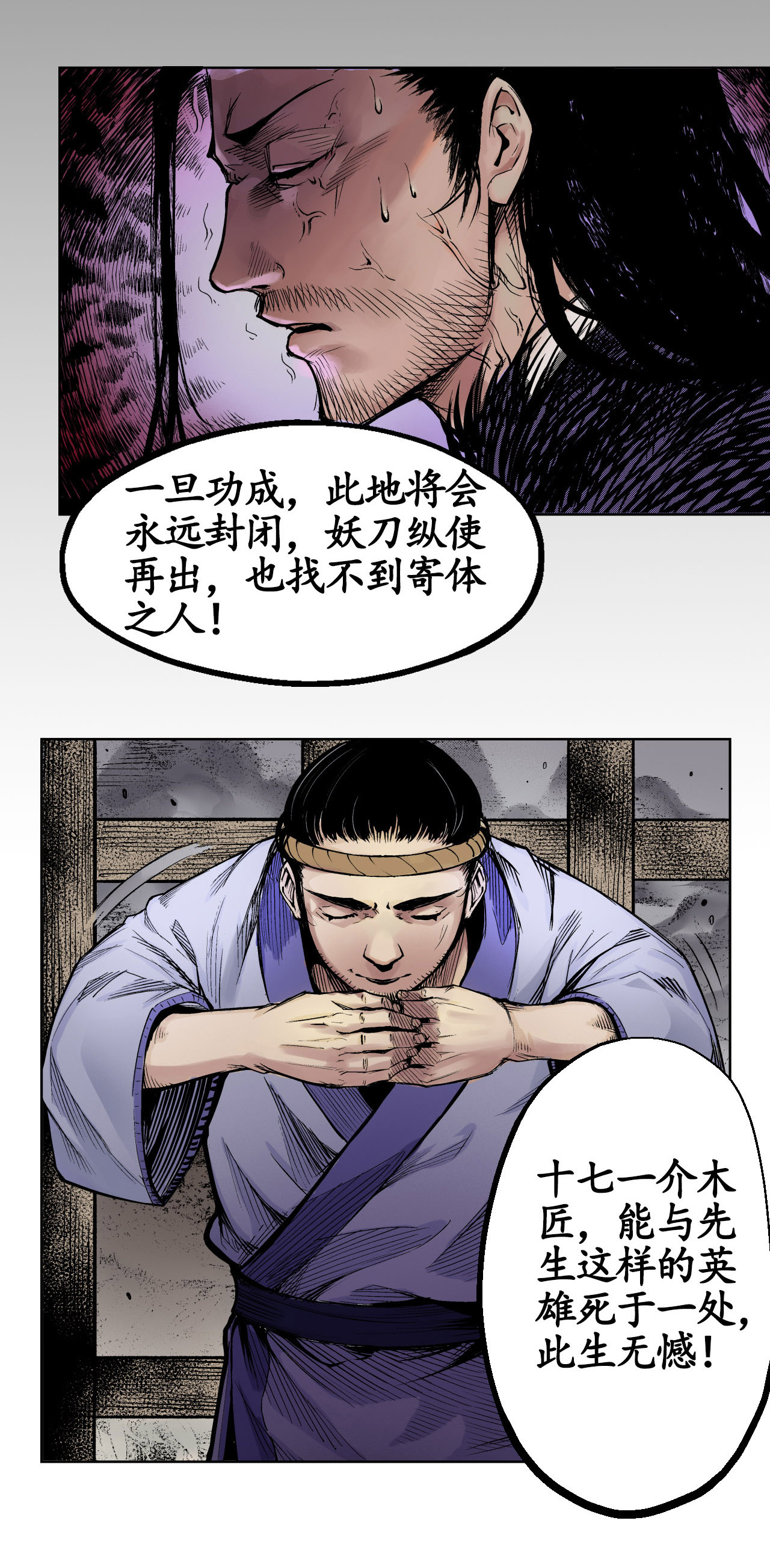 藏锋行2话 封印幽凝