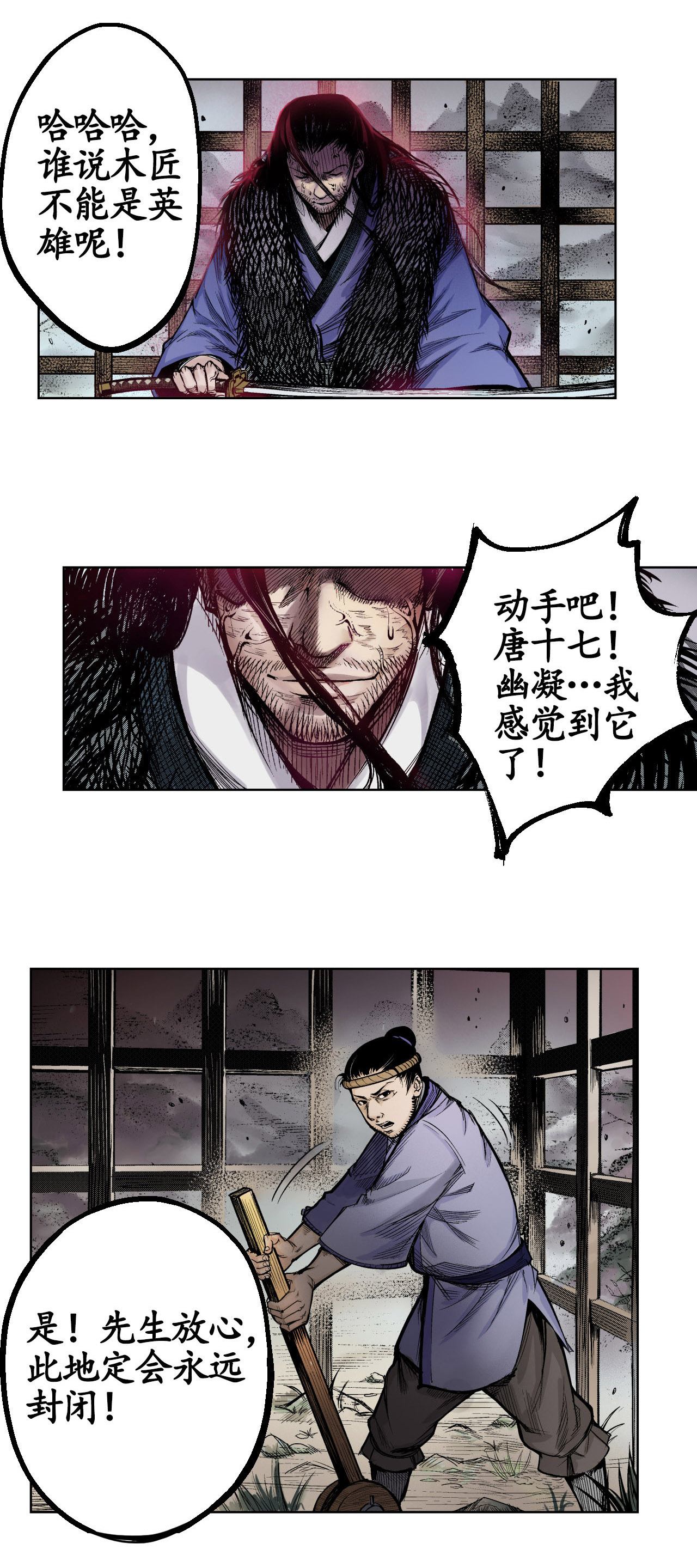 藏锋行2话 封印幽凝