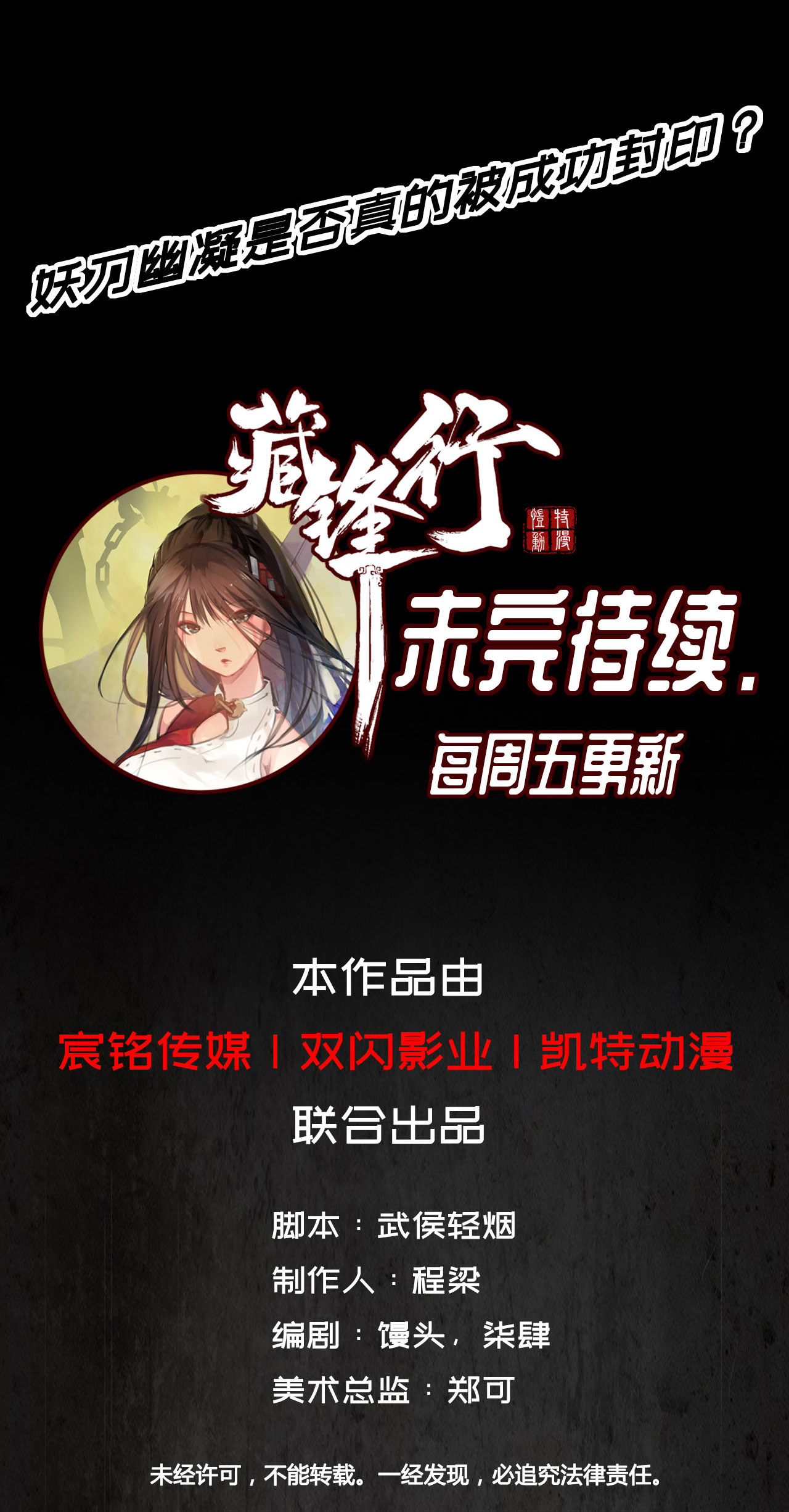 藏锋行2话 封印幽凝