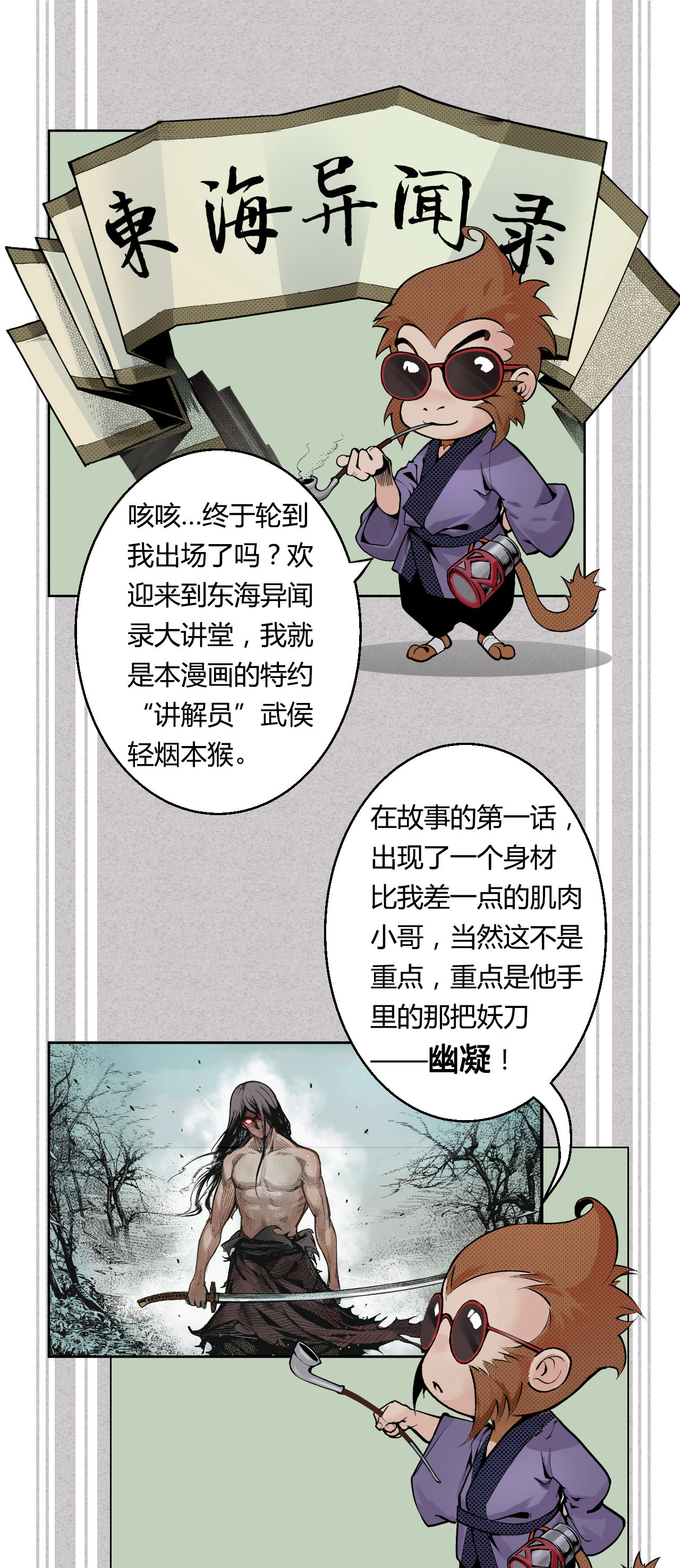 藏锋行2话 封印幽凝
