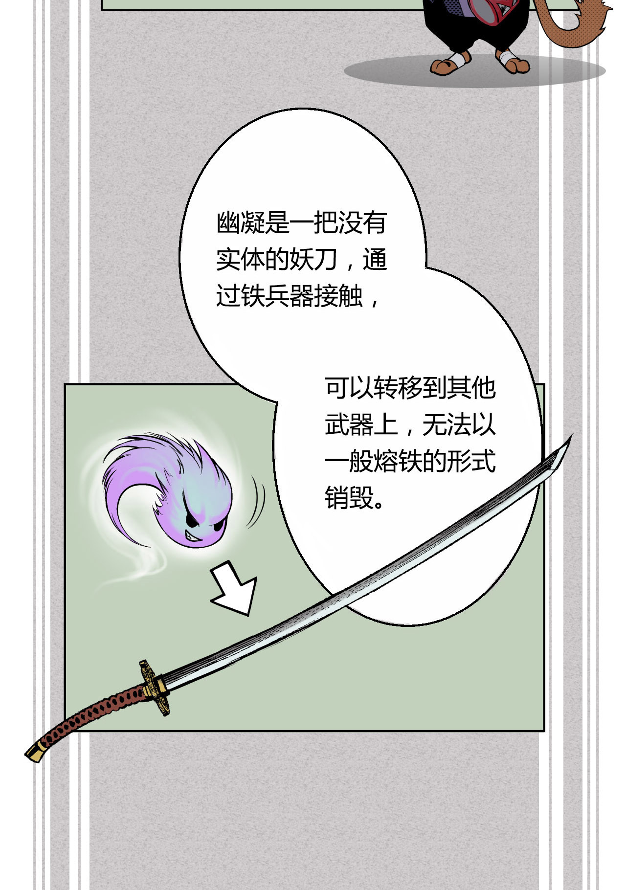 藏锋行2话 封印幽凝