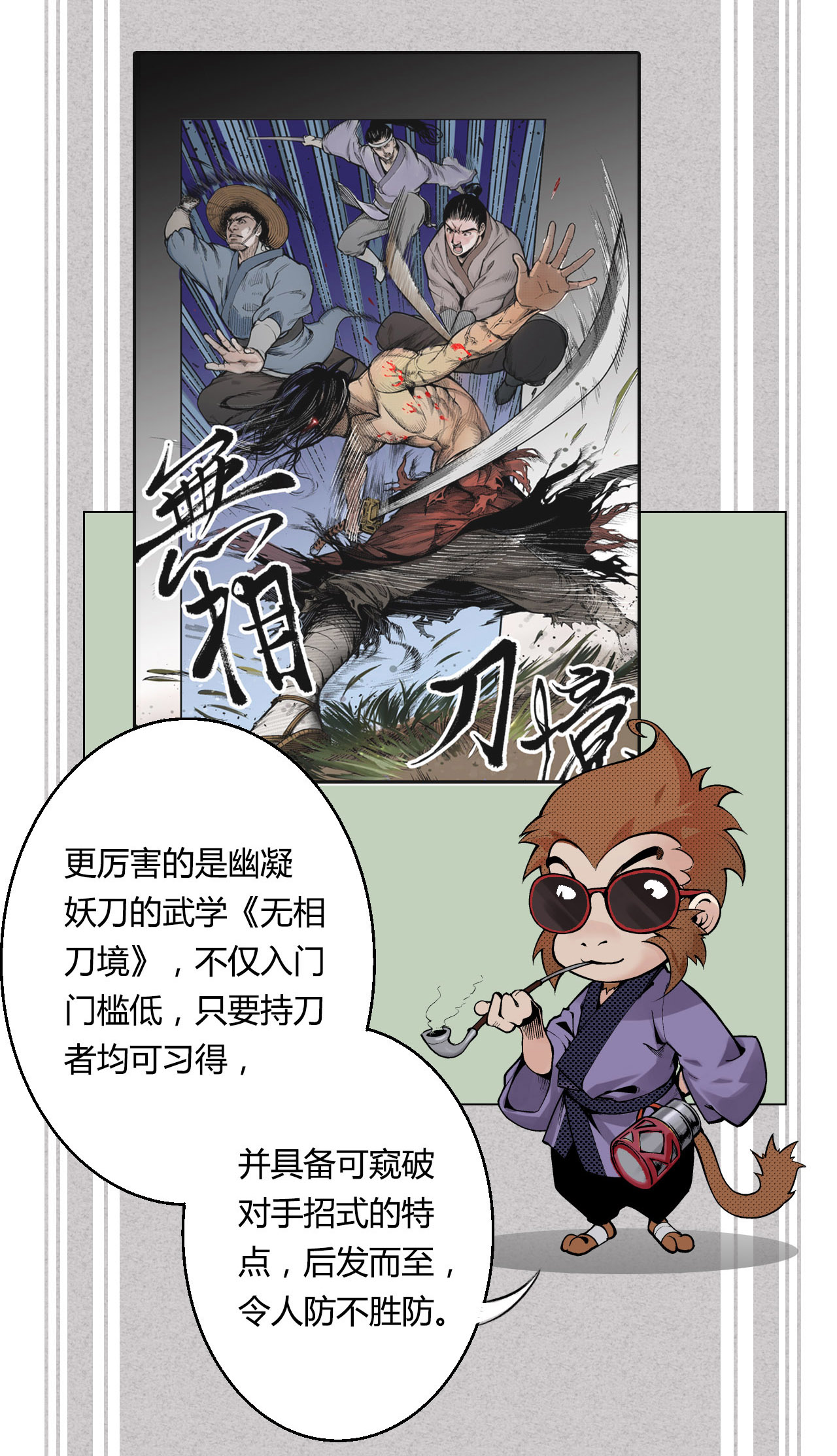 藏锋行2话 封印幽凝