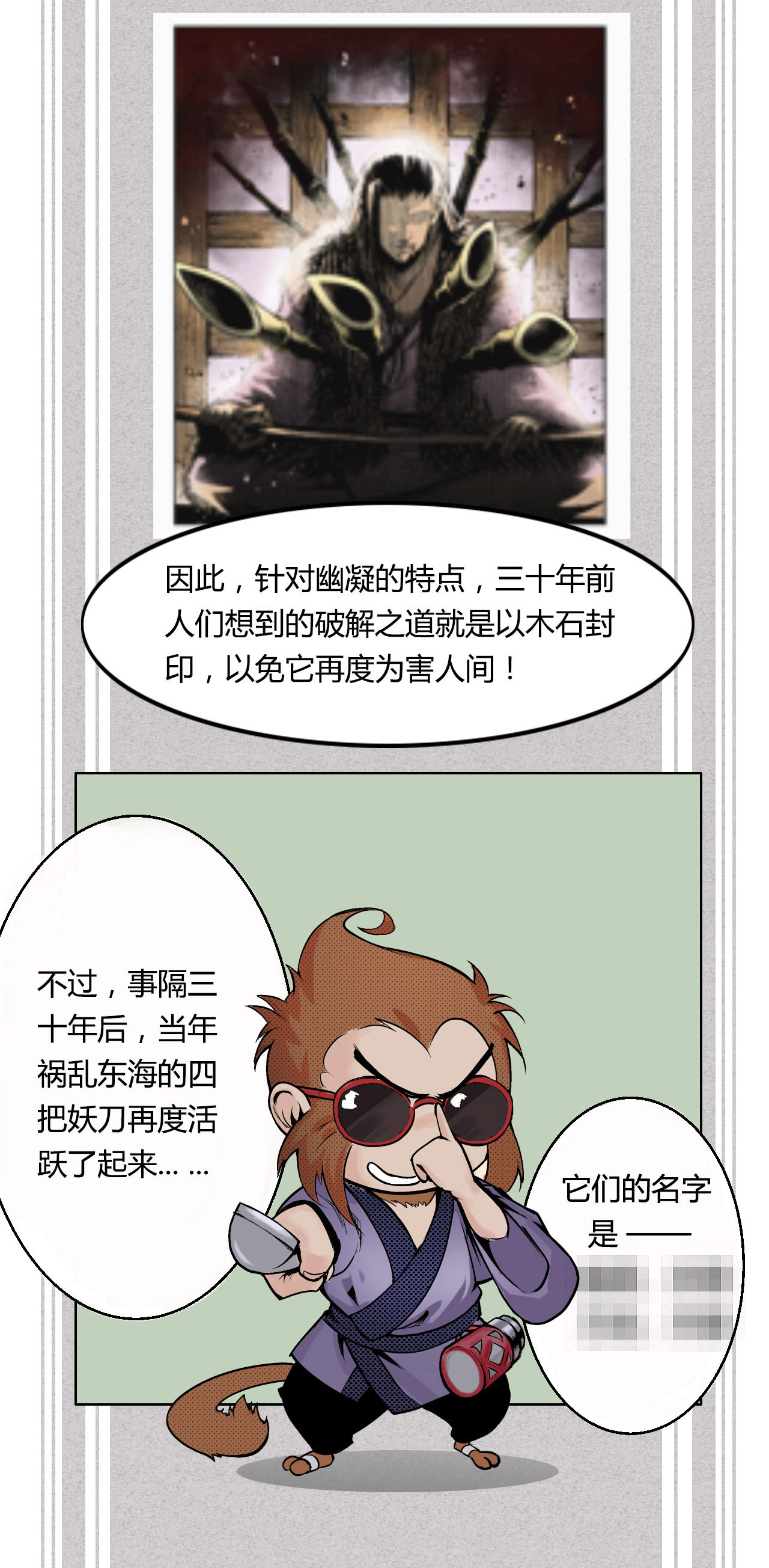藏锋行2话 封印幽凝